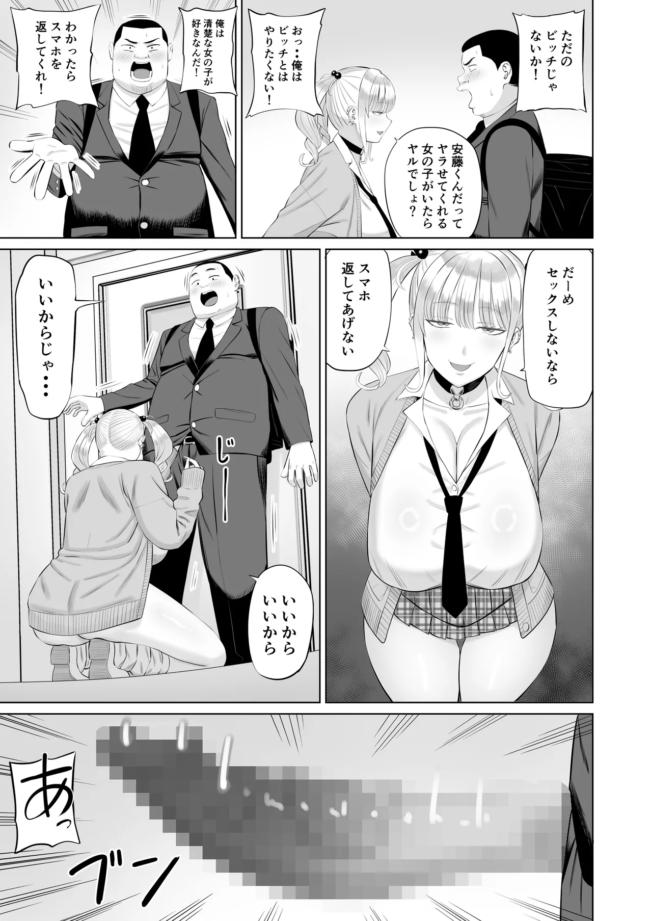 ビッチギャルに迫られても清楚系女子好きな俺が喜ぶはずない Page.22