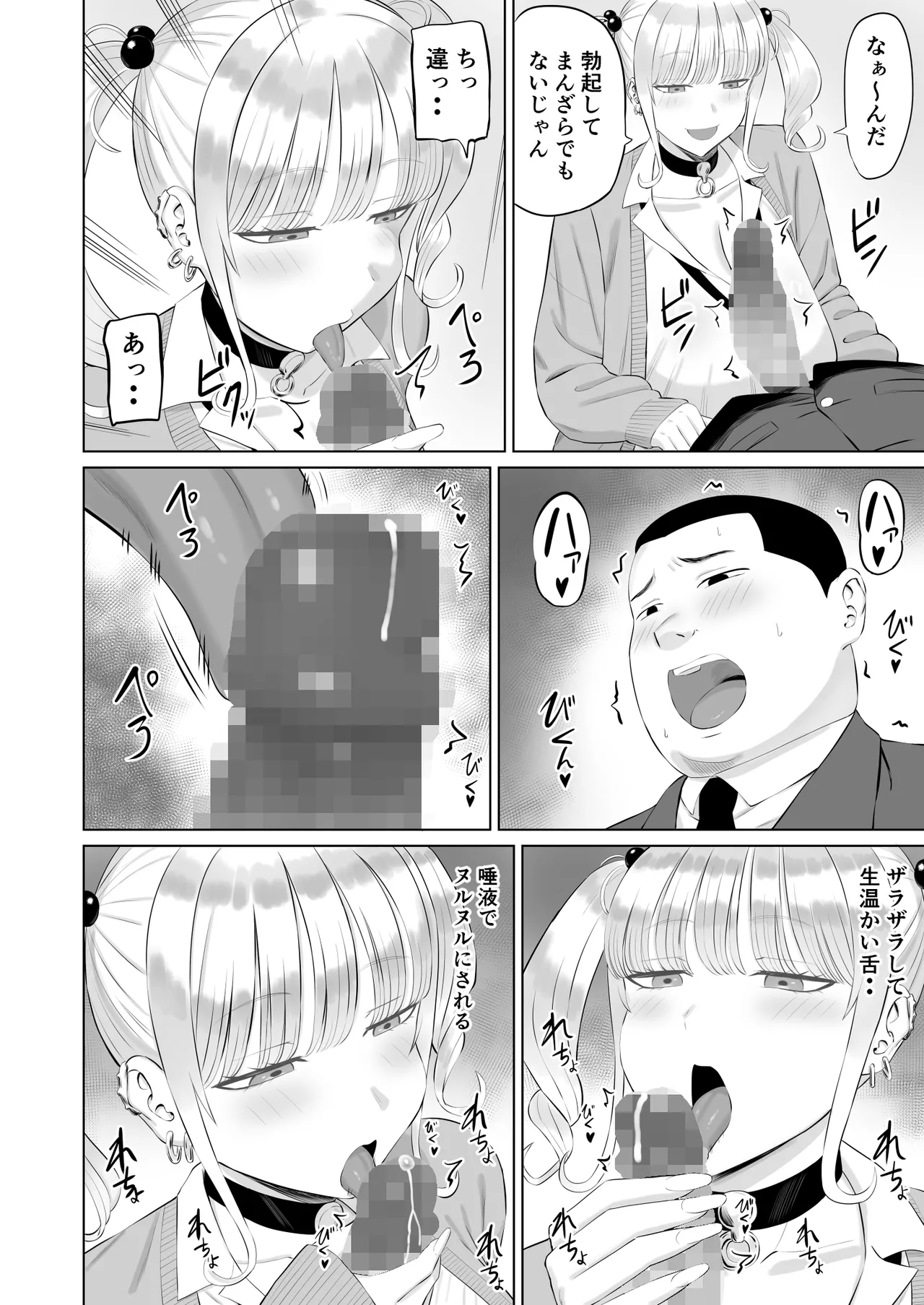 ビッチギャルに迫られても清楚系女子好きな俺が喜ぶはずない Page.23