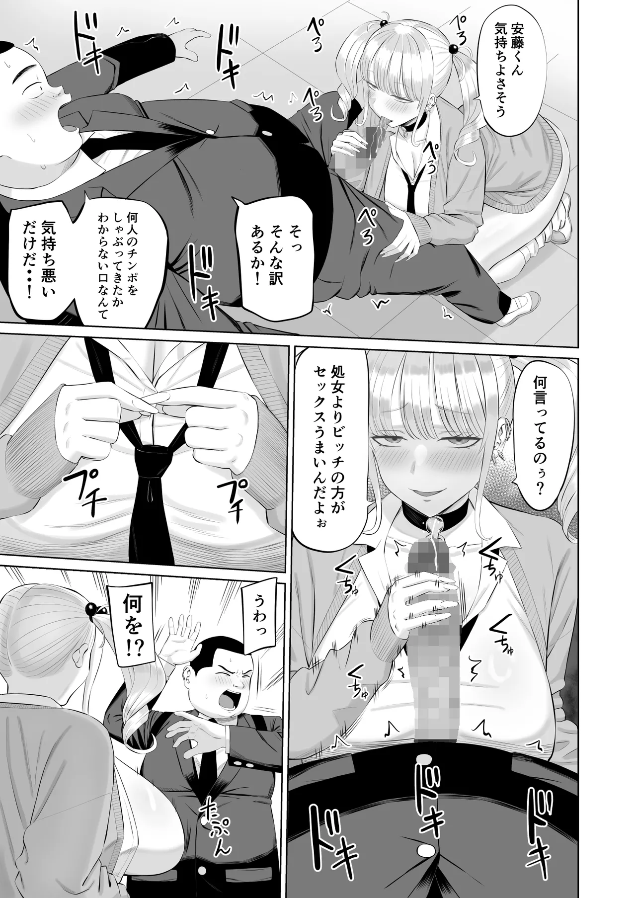 ビッチギャルに迫られても清楚系女子好きな俺が喜ぶはずない Page.24