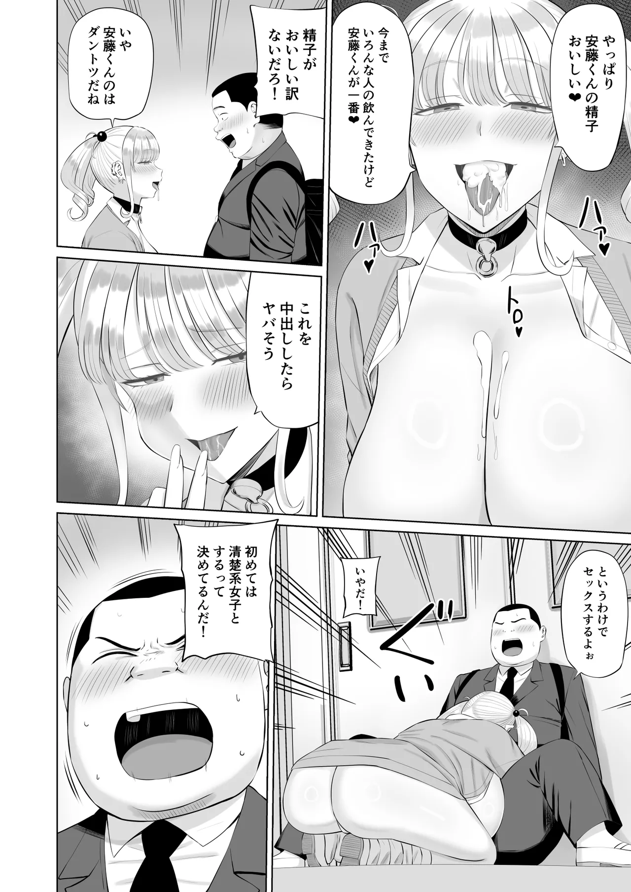ビッチギャルに迫られても清楚系女子好きな俺が喜ぶはずない Page.29