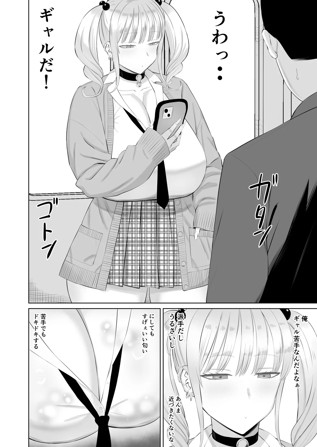 ビッチギャルに迫られても清楚系女子好きな俺が喜ぶはずない Page.3
