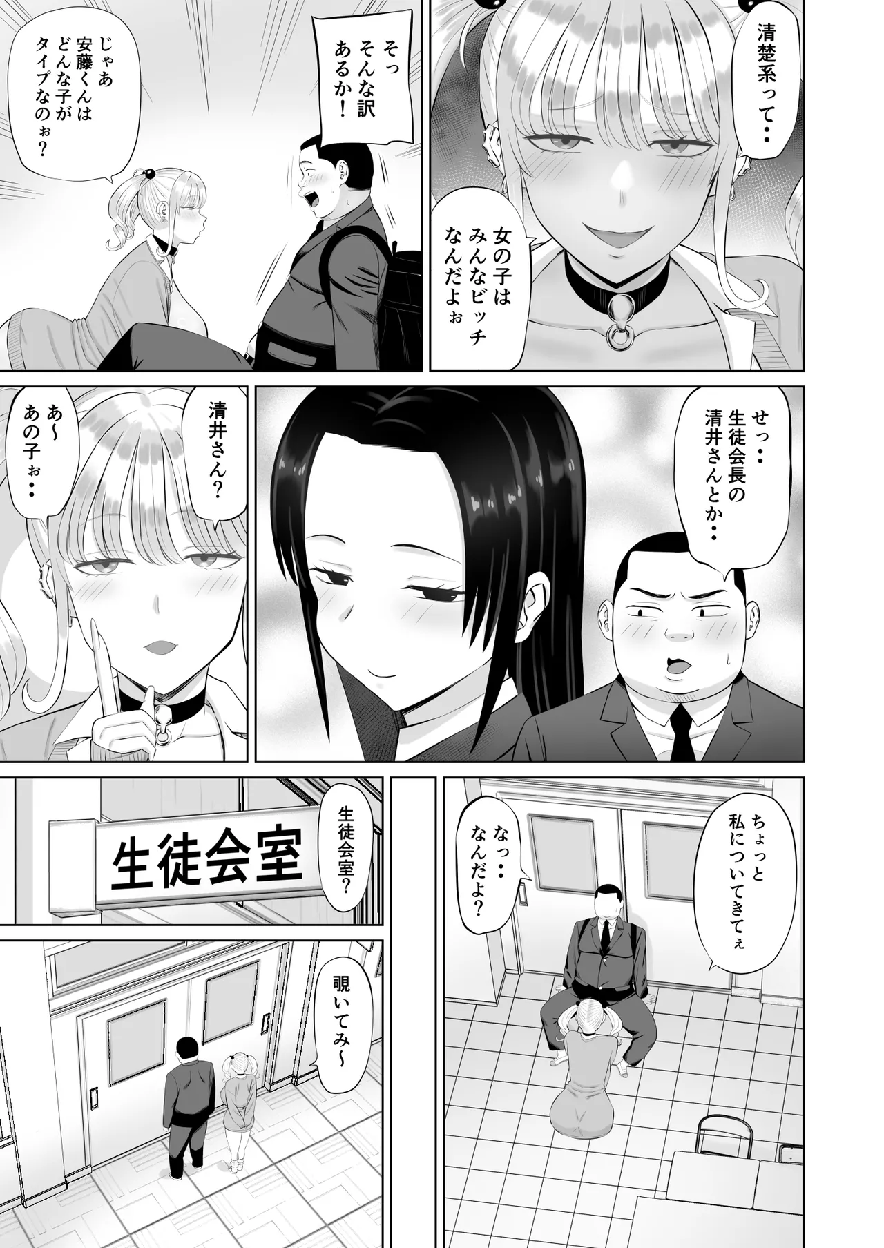 ビッチギャルに迫られても清楚系女子好きな俺が喜ぶはずない Page.30