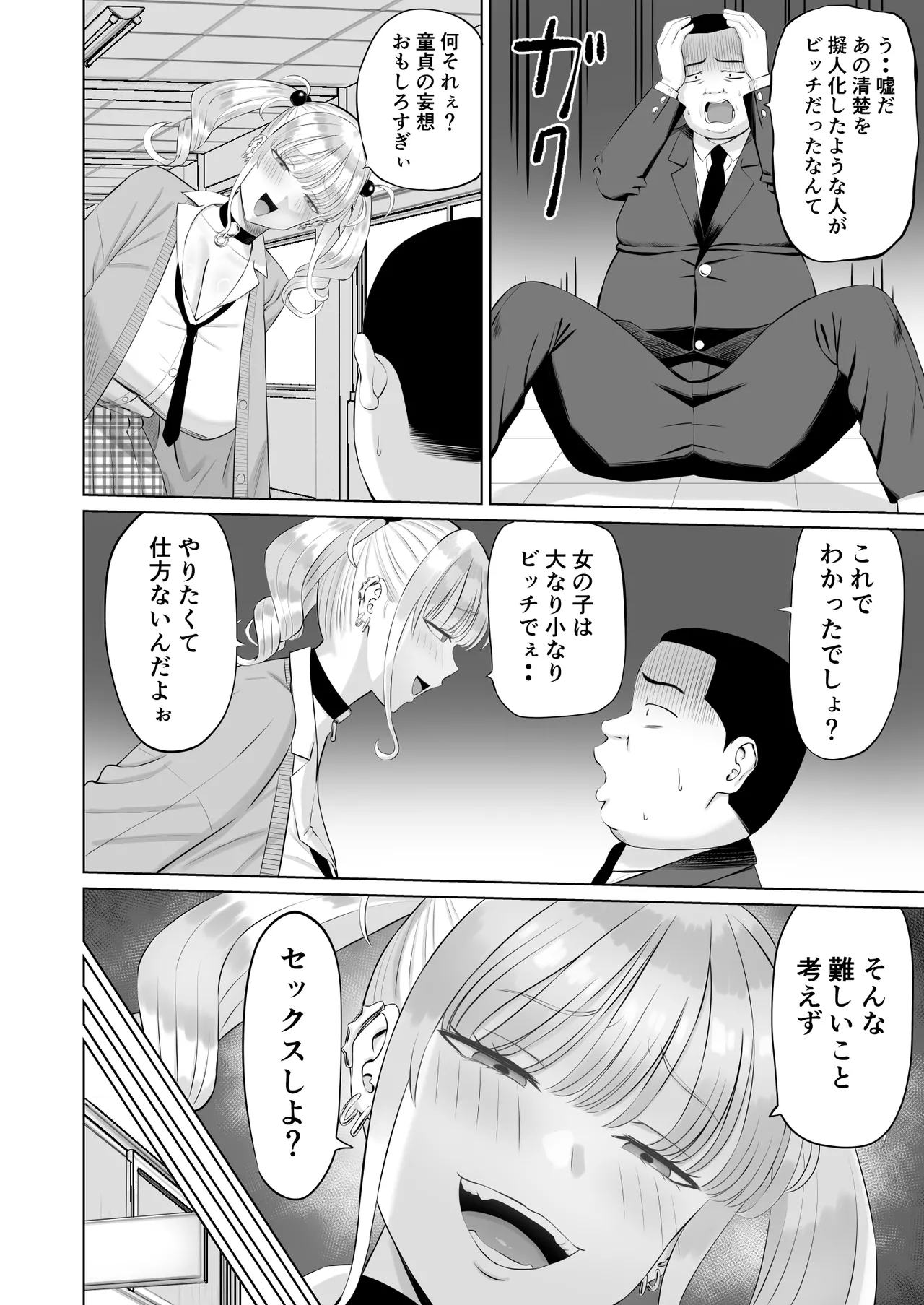 ビッチギャルに迫られても清楚系女子好きな俺が喜ぶはずない Page.35