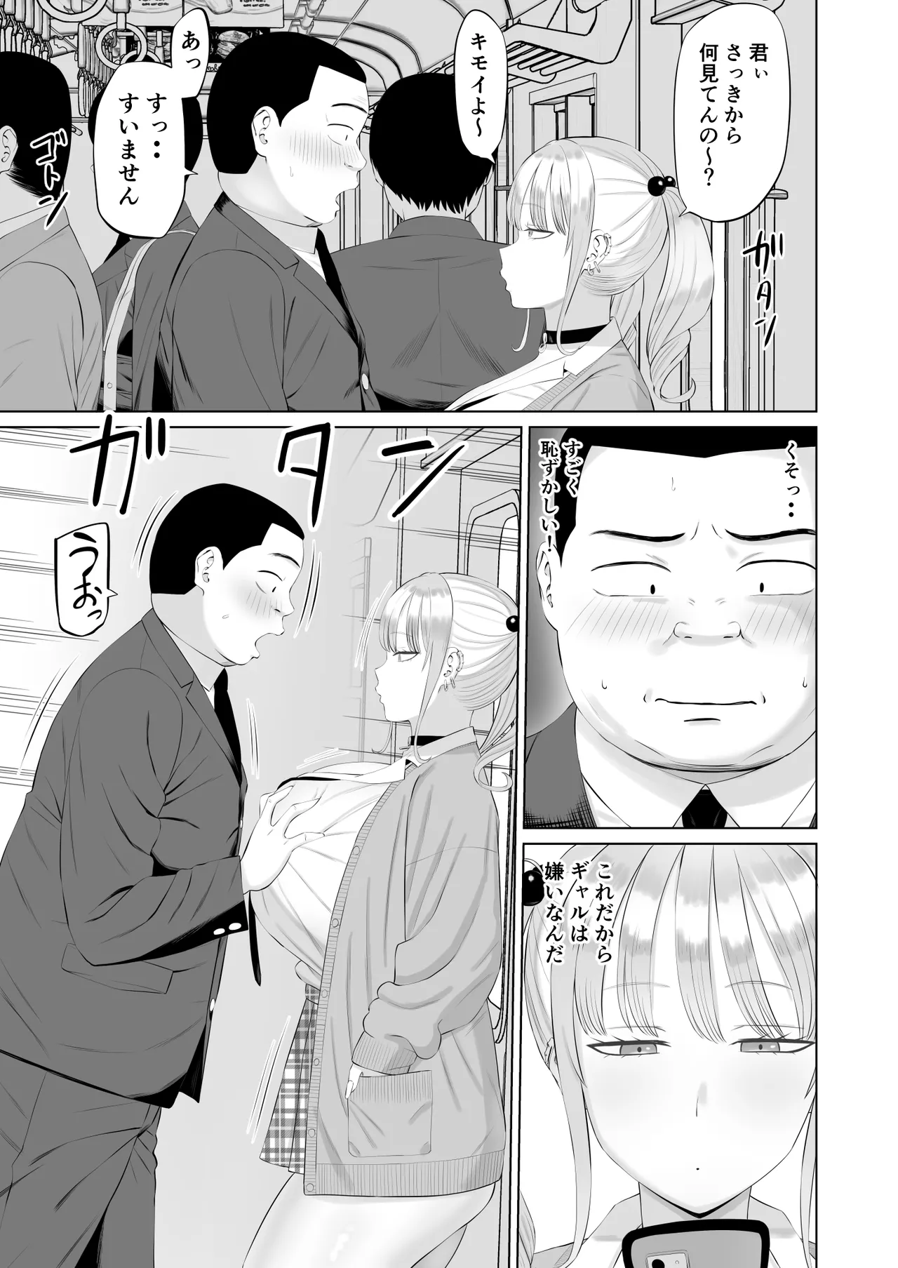 ビッチギャルに迫られても清楚系女子好きな俺が喜ぶはずない Page.4