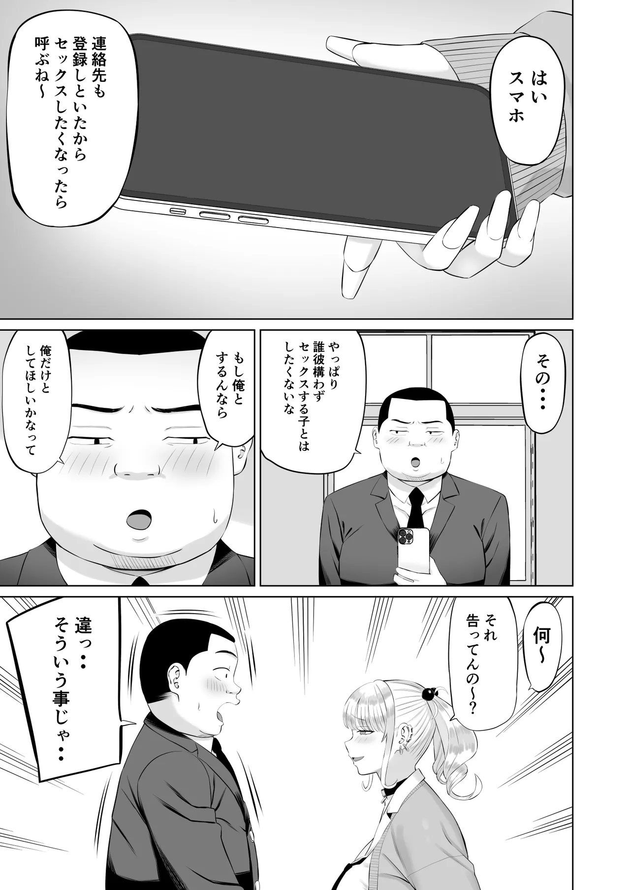 ビッチギャルに迫られても清楚系女子好きな俺が喜ぶはずない Page.54