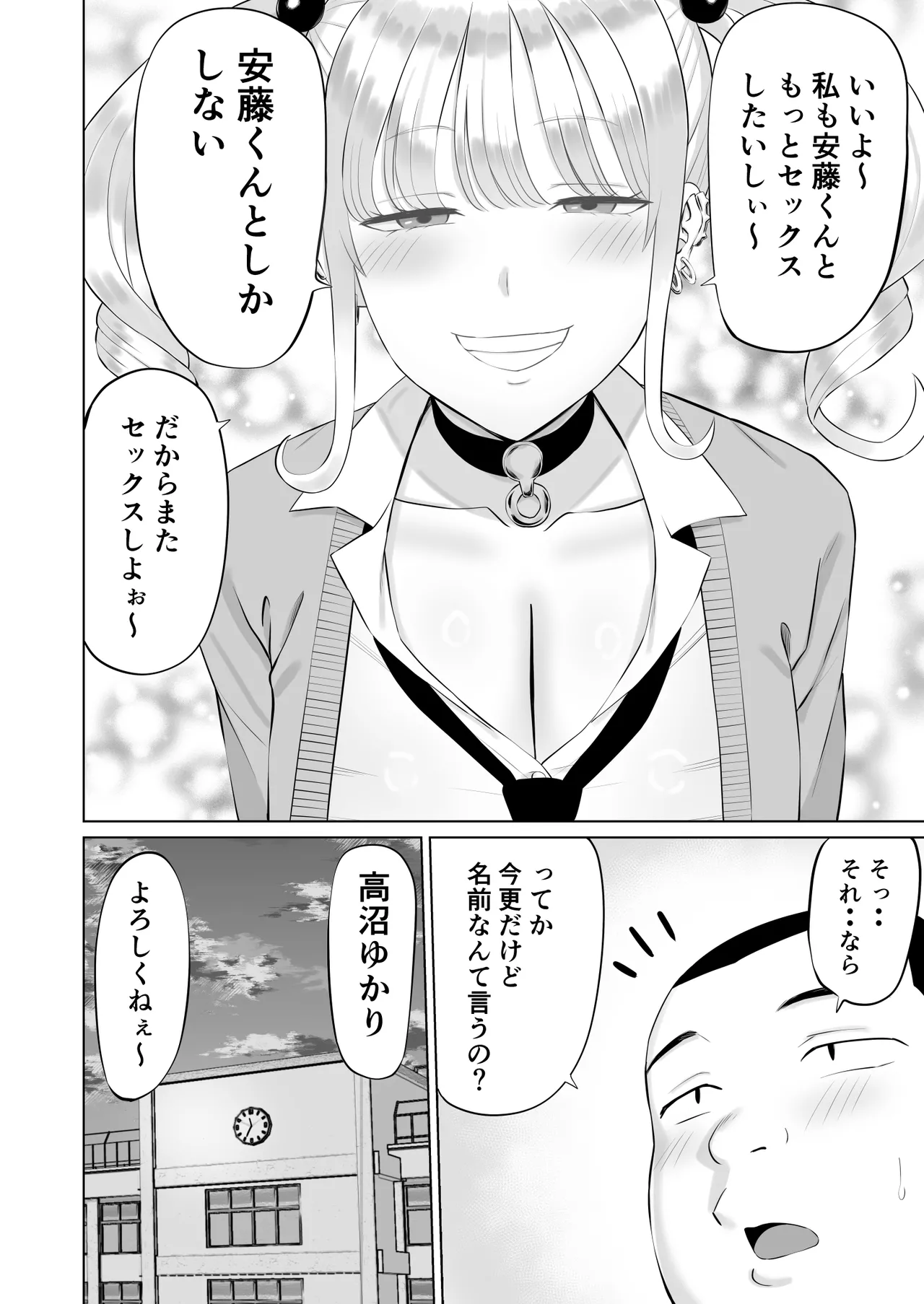 ビッチギャルに迫られても清楚系女子好きな俺が喜ぶはずない Page.55