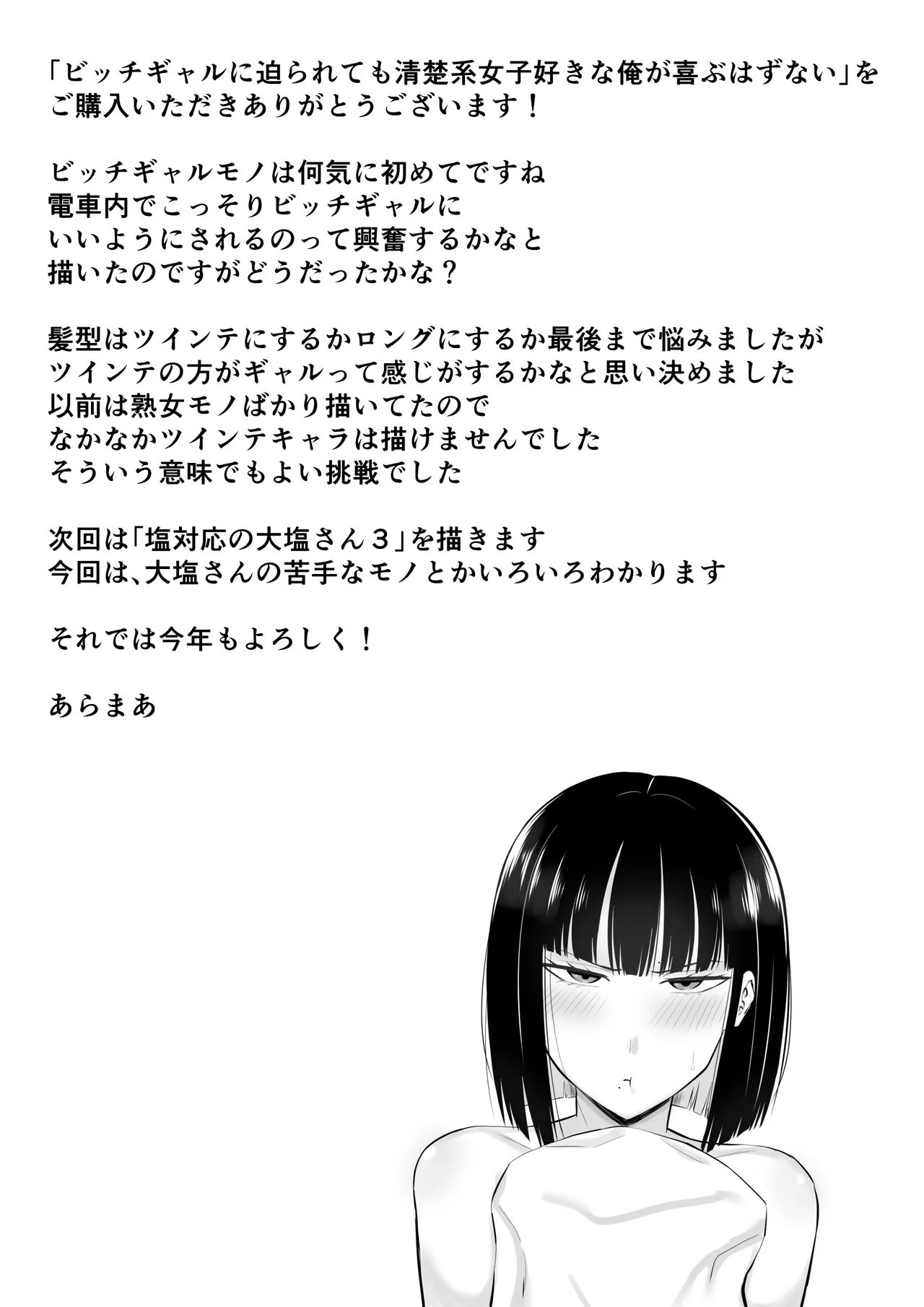 ビッチギャルに迫られても清楚系女子好きな俺が喜ぶはずない Page.56
