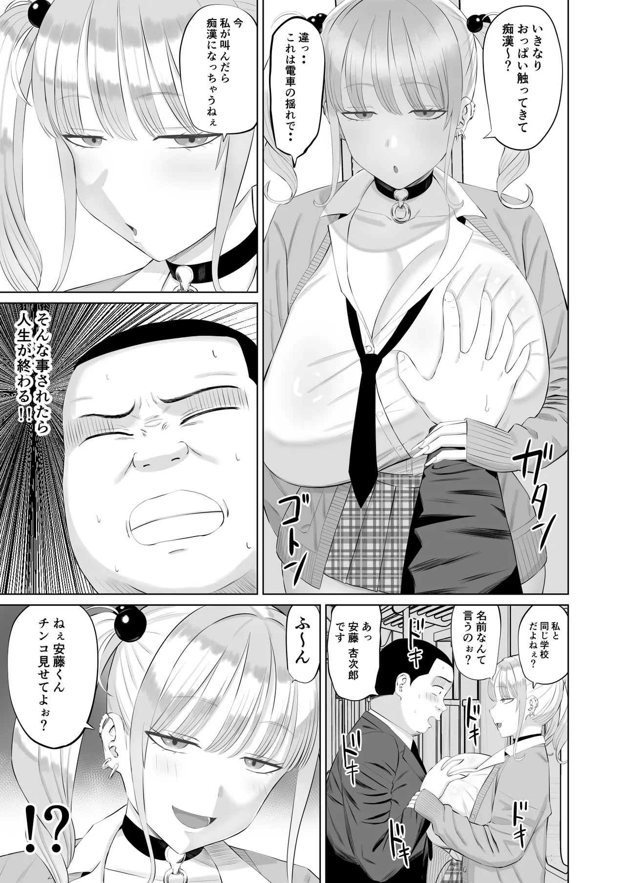 ビッチギャルに迫られても清楚系女子好きな俺が喜ぶはずない Page.6
