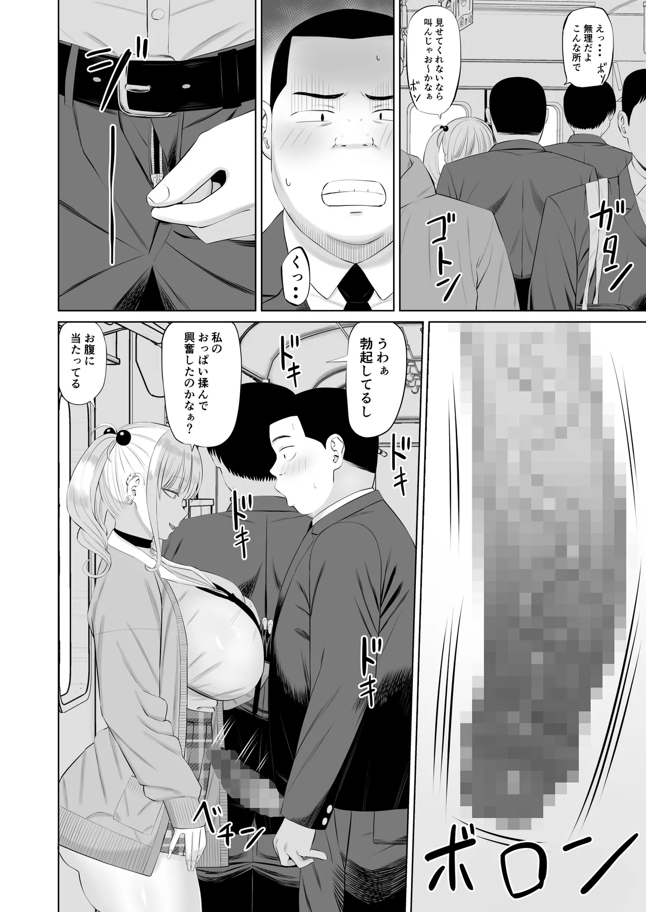 ビッチギャルに迫られても清楚系女子好きな俺が喜ぶはずない Page.7