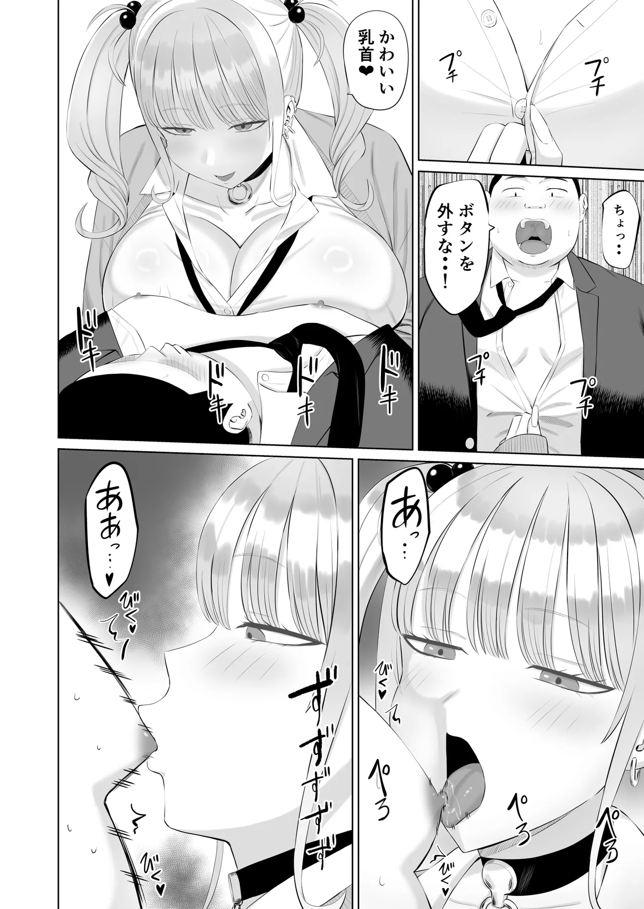 ビッチギャルに迫られても清楚系女子好きな俺が喜ぶはずない Page.9