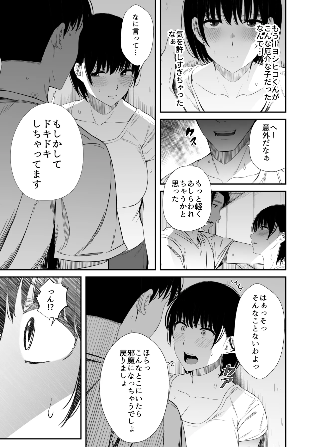 欲求不満な人妻がジムで知り合った若い男に寝取られる話 Page.10