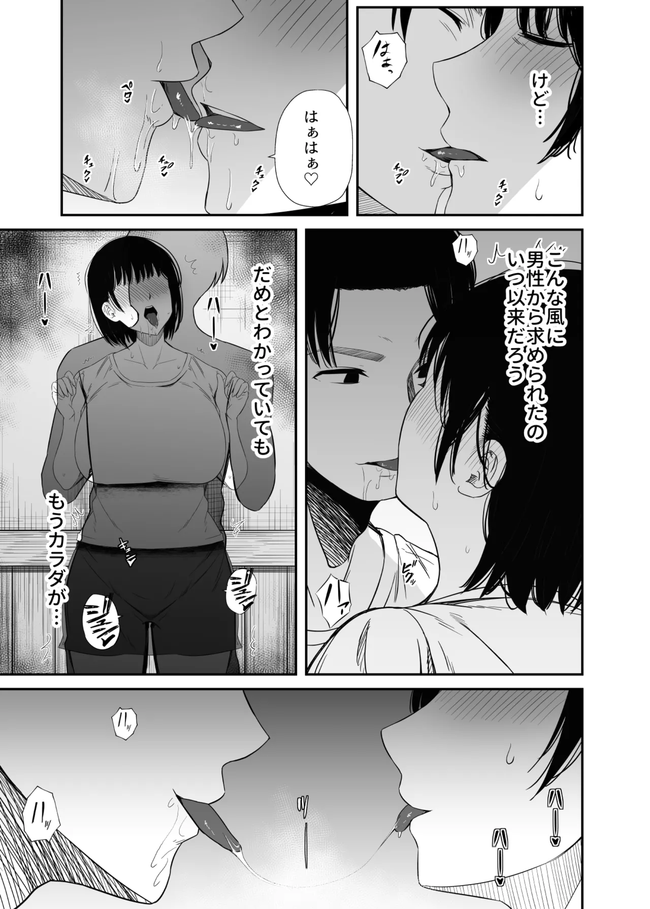 欲求不満な人妻がジムで知り合った若い男に寝取られる話 Page.12