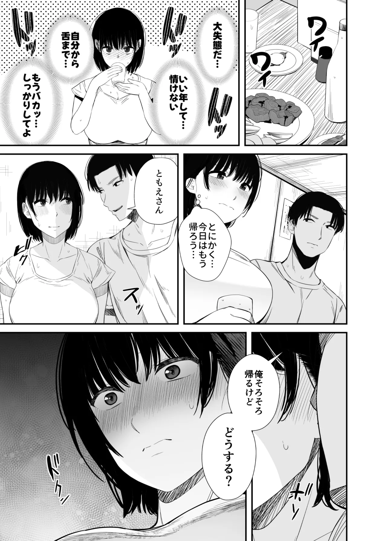 欲求不満な人妻がジムで知り合った若い男に寝取られる話 Page.14
