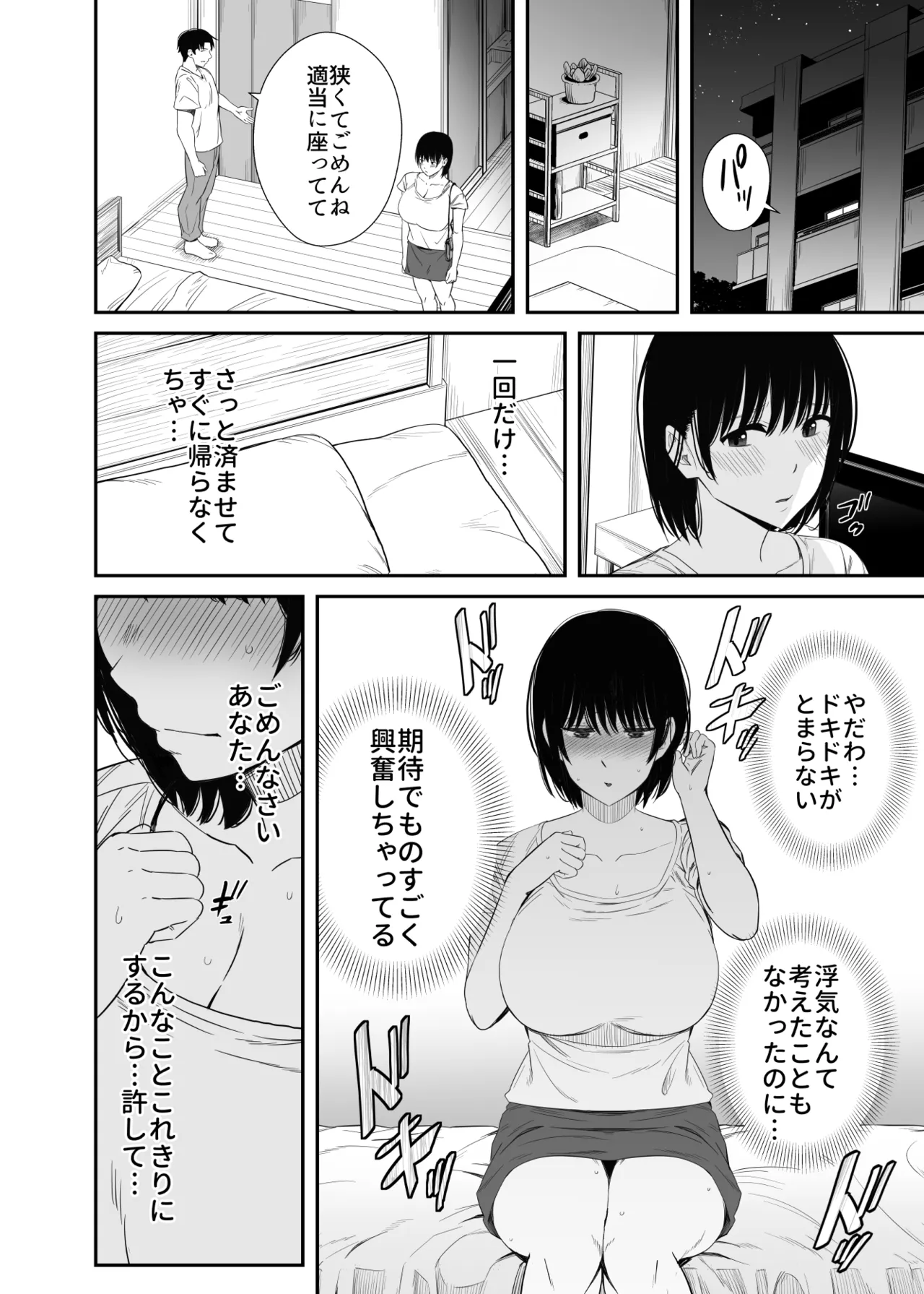 欲求不満な人妻がジムで知り合った若い男に寝取られる話 Page.15