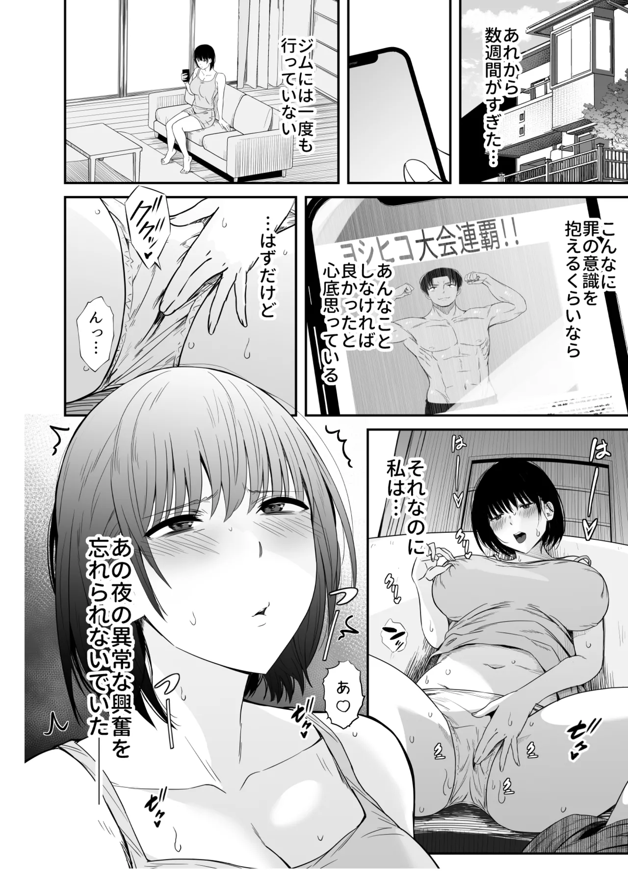 欲求不満な人妻がジムで知り合った若い男に寝取られる話 Page.19