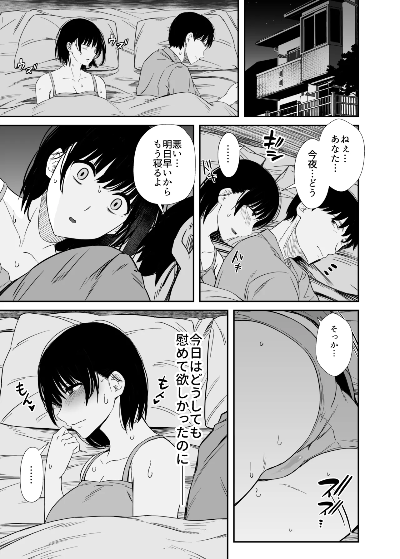 欲求不満な人妻がジムで知り合った若い男に寝取られる話 Page.20
