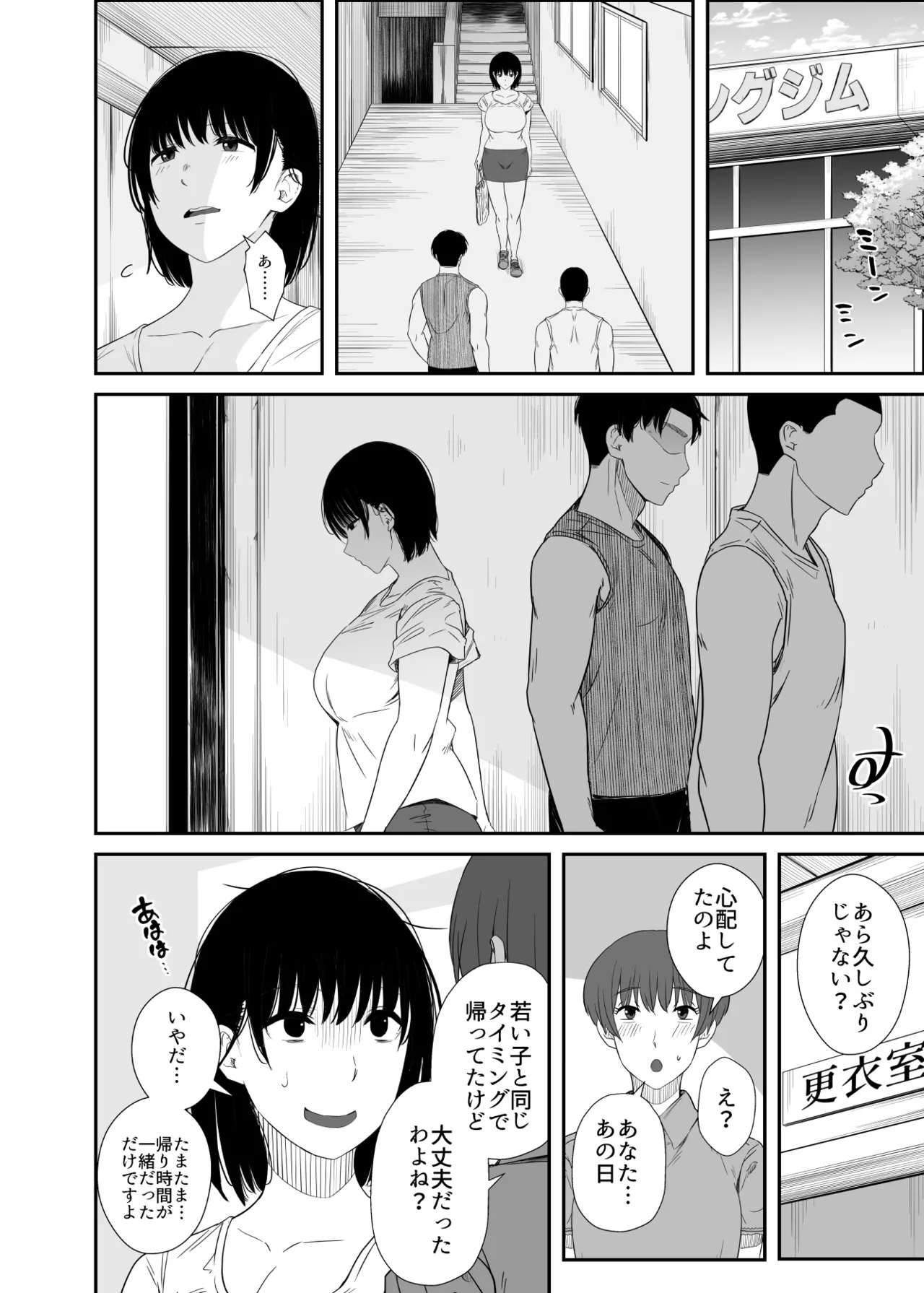 欲求不満な人妻がジムで知り合った若い男に寝取られる話 Page.21