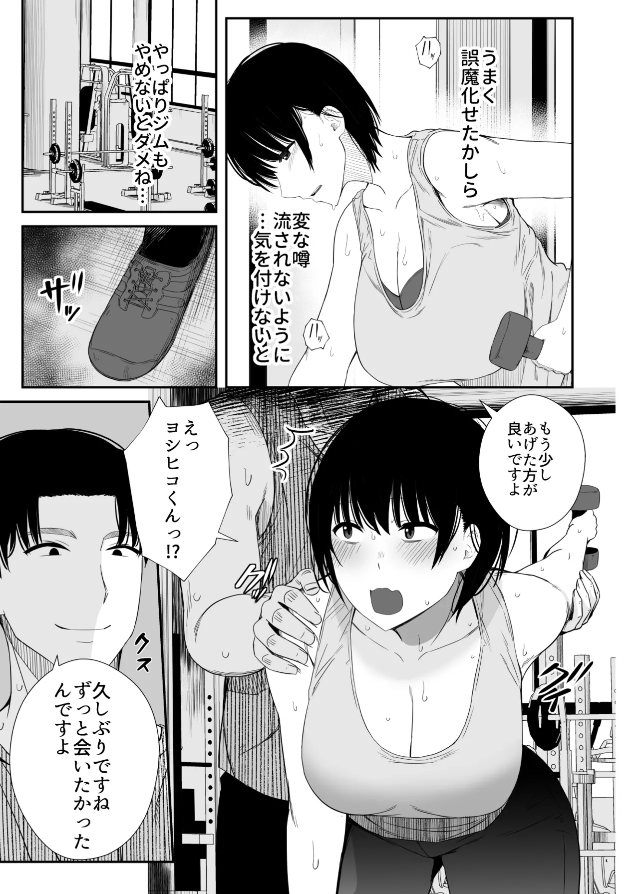 欲求不満な人妻がジムで知り合った若い男に寝取られる話 Page.22