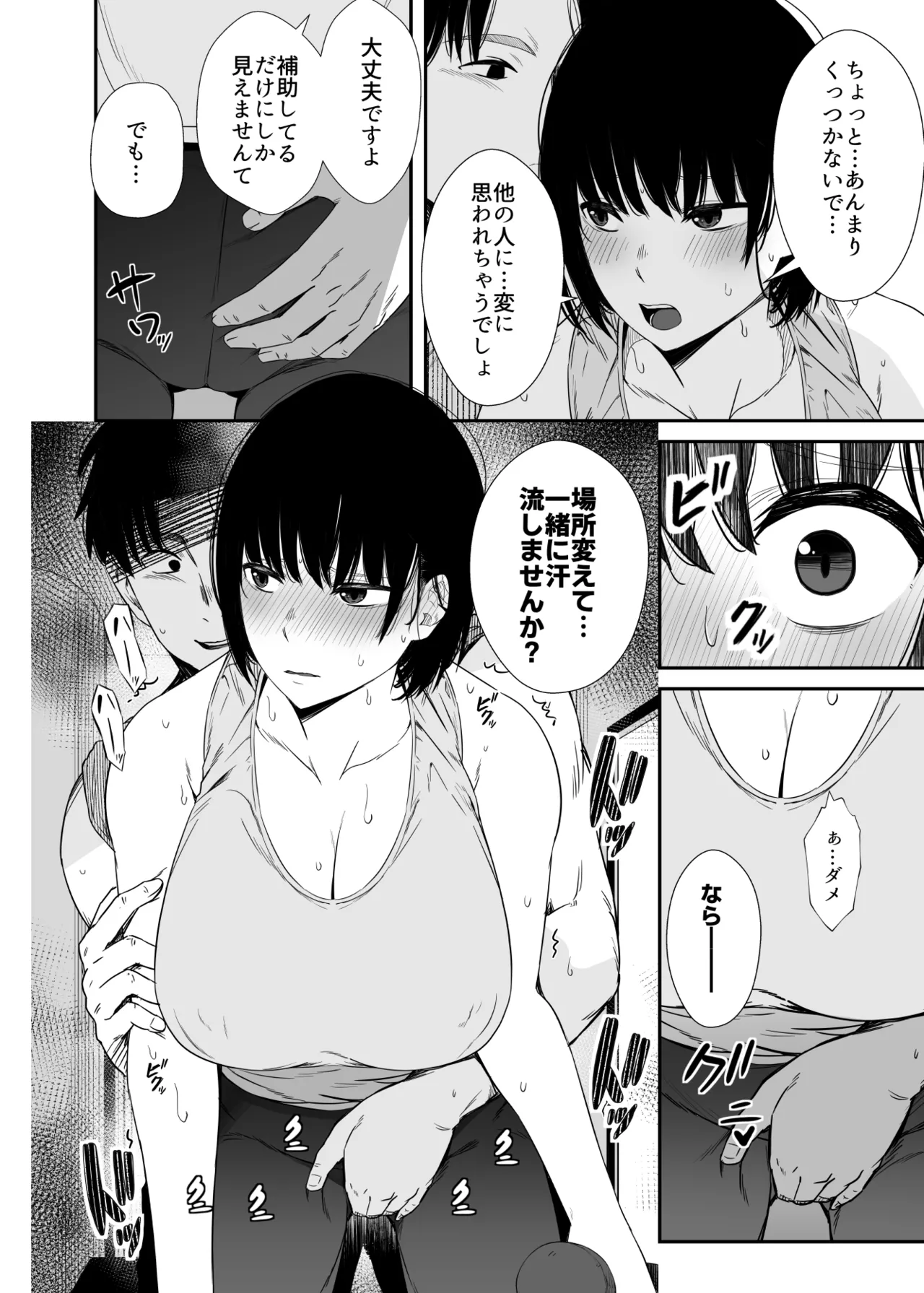 欲求不満な人妻がジムで知り合った若い男に寝取られる話 Page.23