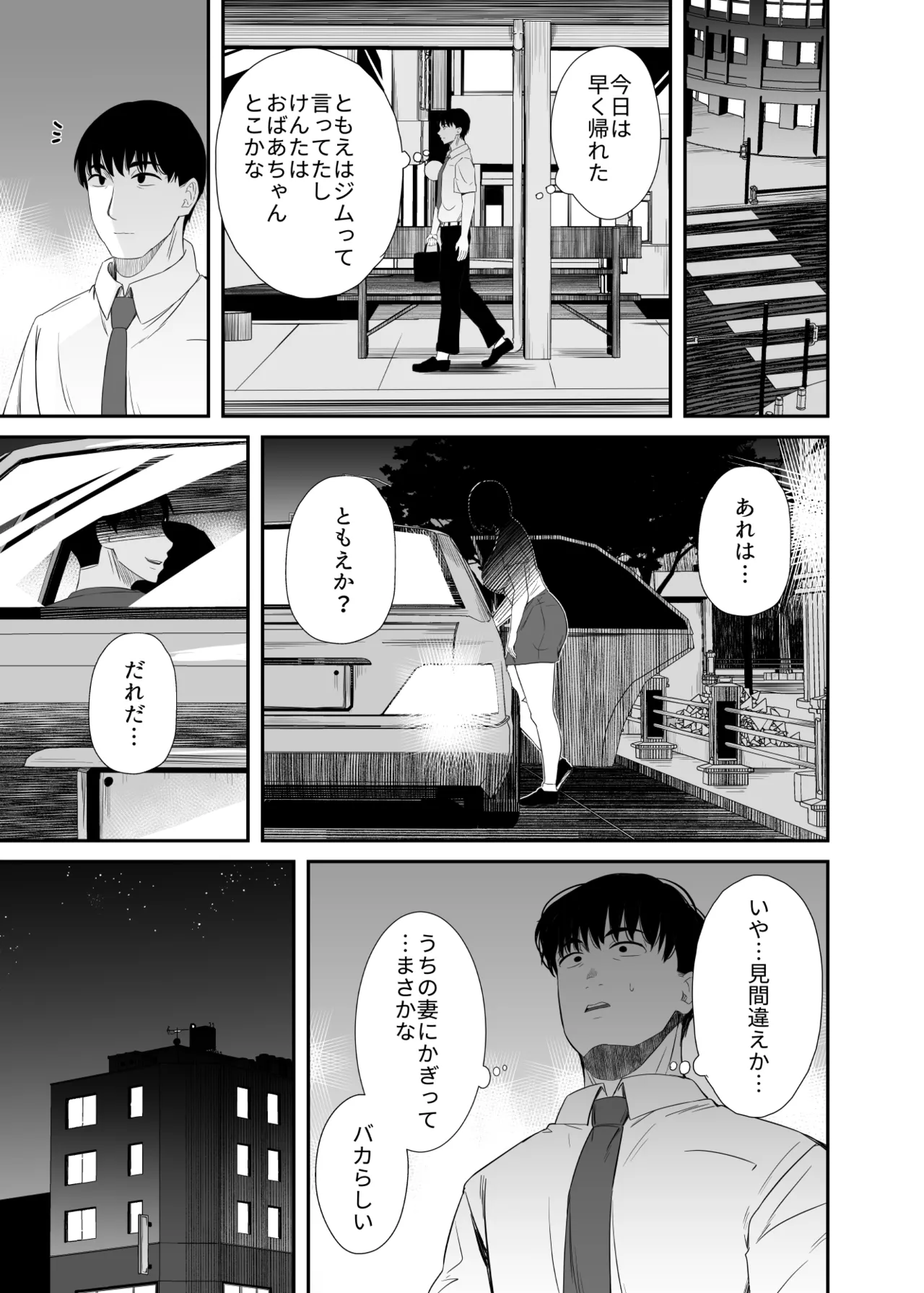 欲求不満な人妻がジムで知り合った若い男に寝取られる話 Page.24