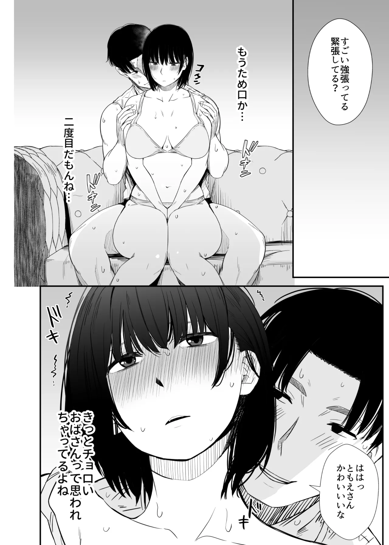 欲求不満な人妻がジムで知り合った若い男に寝取られる話 Page.25
