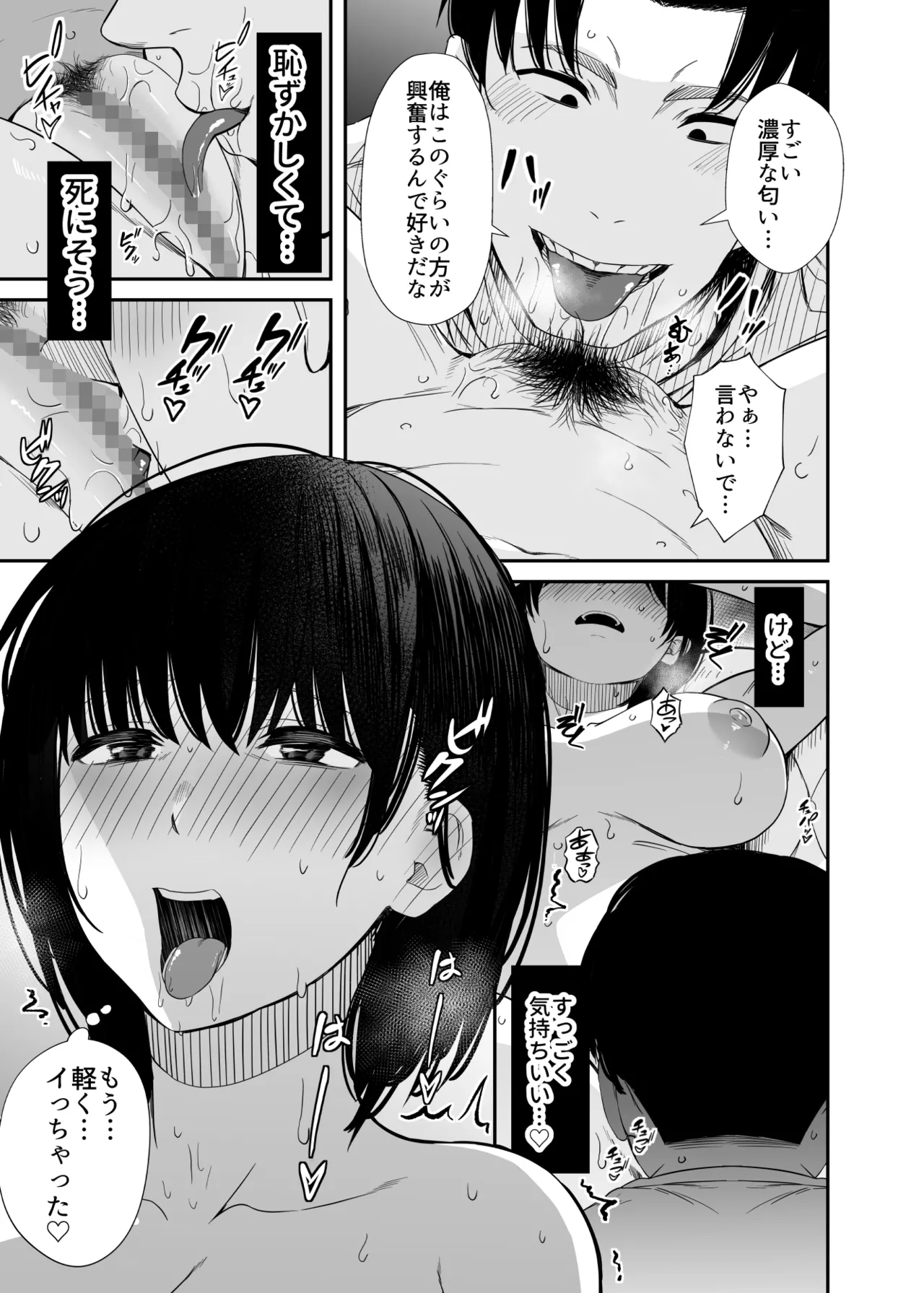 欲求不満な人妻がジムで知り合った若い男に寝取られる話 Page.28