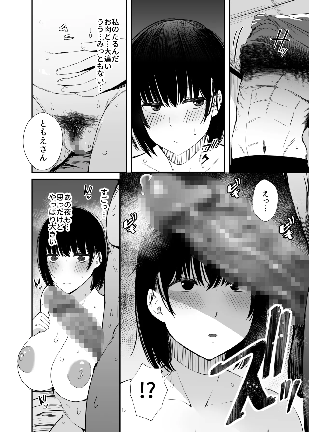 欲求不満な人妻がジムで知り合った若い男に寝取られる話 Page.29