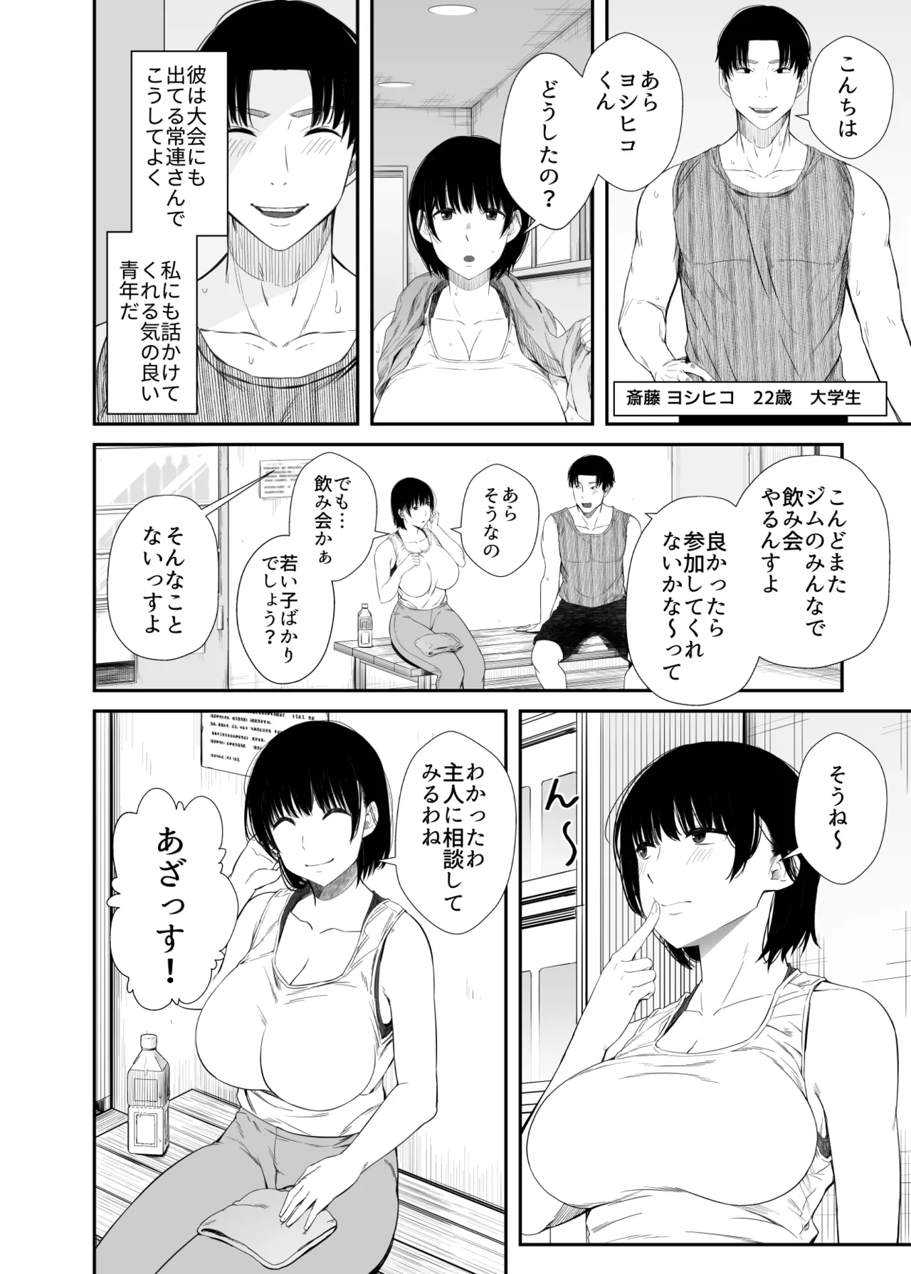 欲求不満な人妻がジムで知り合った若い男に寝取られる話 Page.3