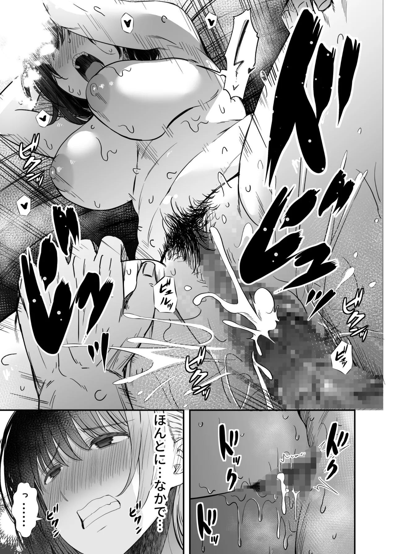 欲求不満な人妻がジムで知り合った若い男に寝取られる話 Page.38