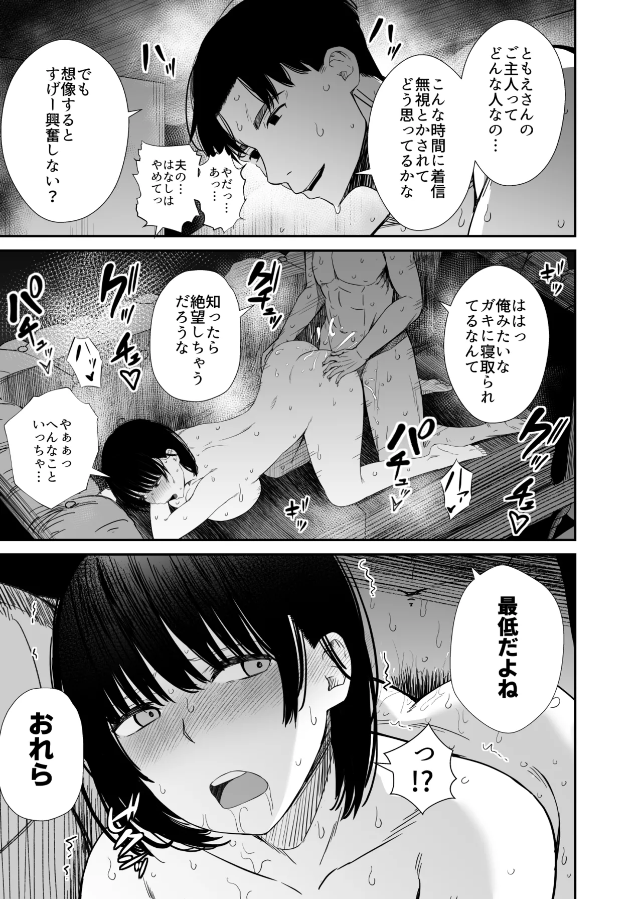 欲求不満な人妻がジムで知り合った若い男に寝取られる話 Page.42