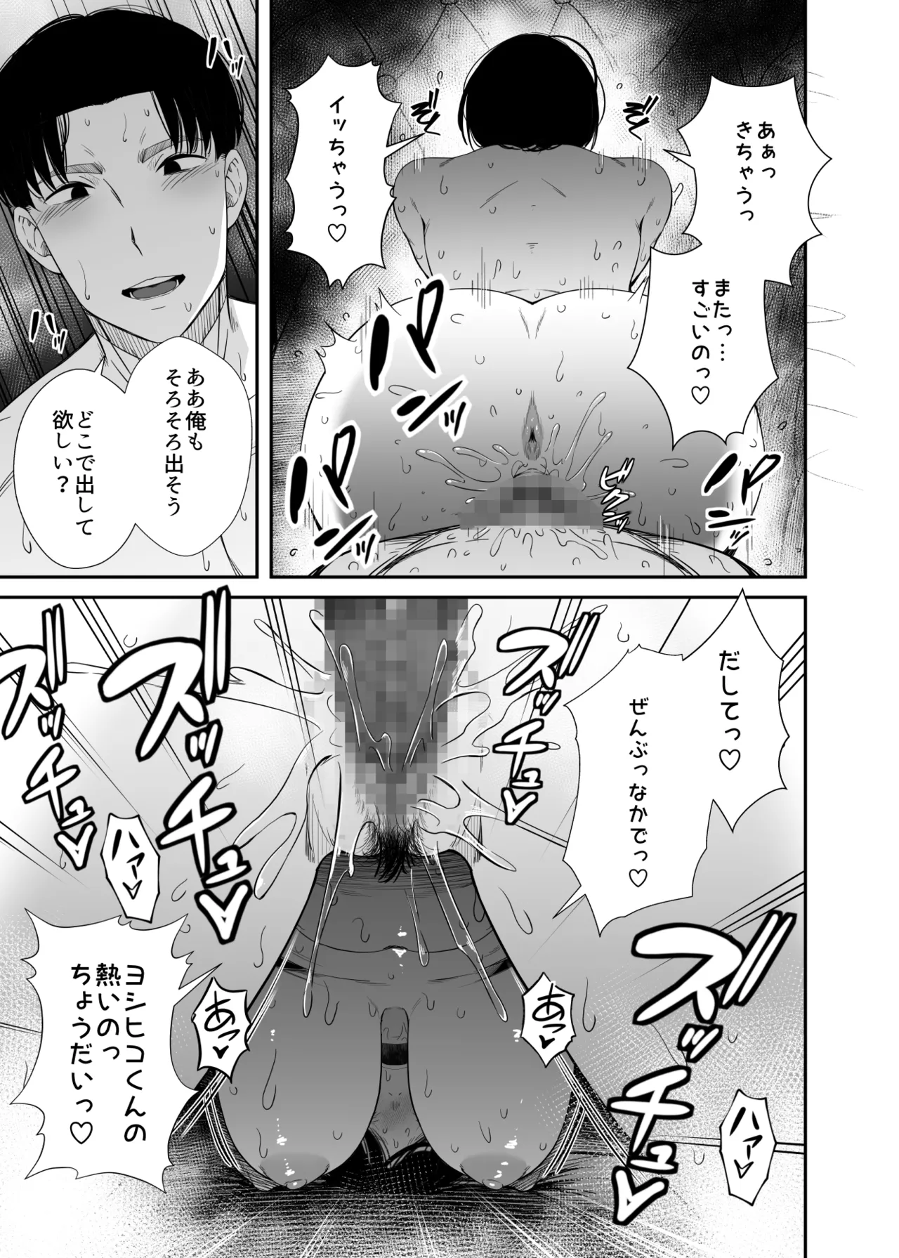 欲求不満な人妻がジムで知り合った若い男に寝取られる話 Page.44