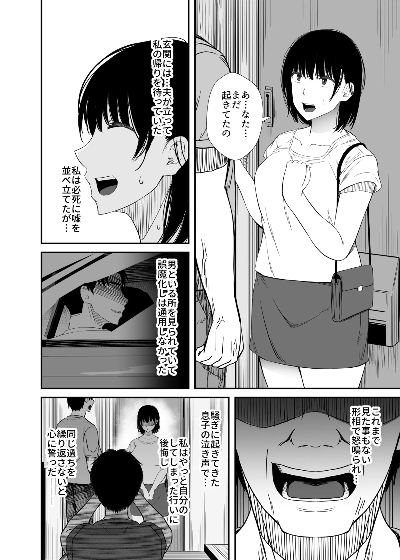 欲求不満な人妻がジムで知り合った若い男に寝取られる話 Page.47
