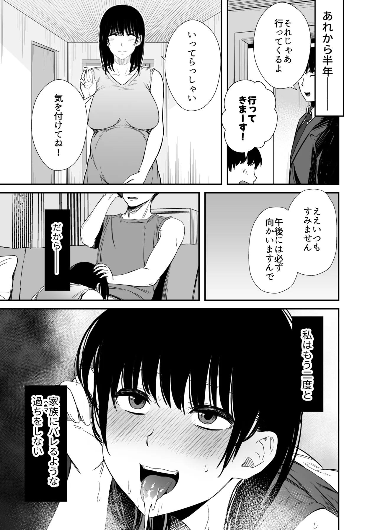 欲求不満な人妻がジムで知り合った若い男に寝取られる話 Page.48