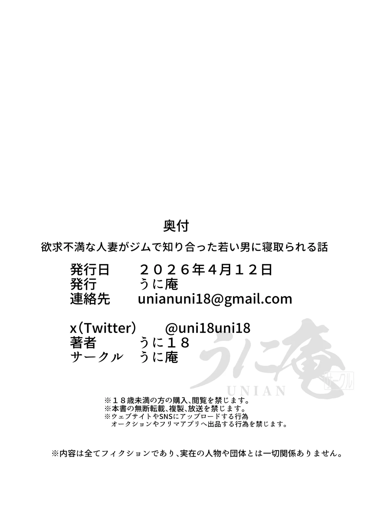 欲求不満な人妻がジムで知り合った若い男に寝取られる話 Page.49