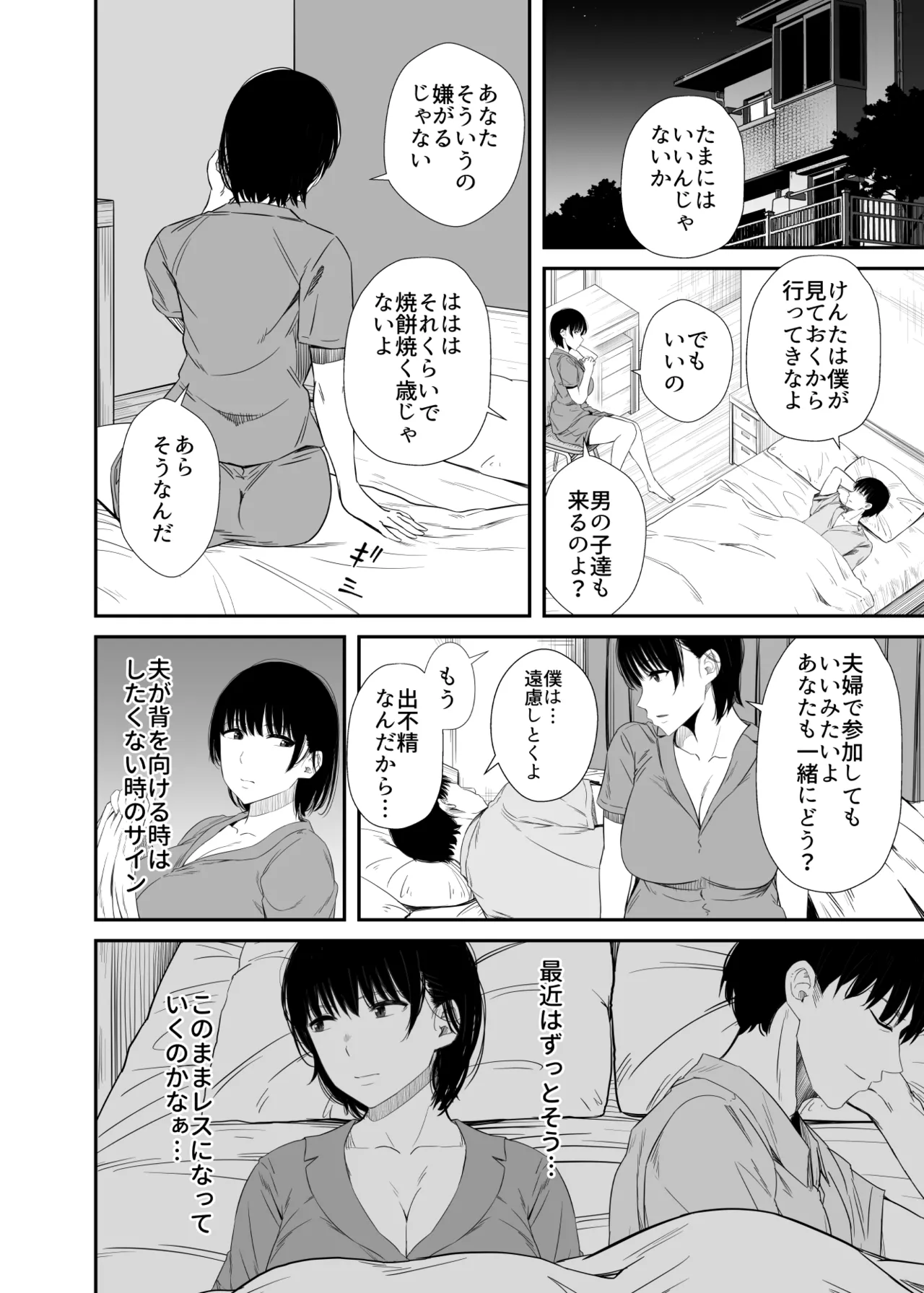 欲求不満な人妻がジムで知り合った若い男に寝取られる話 Page.5