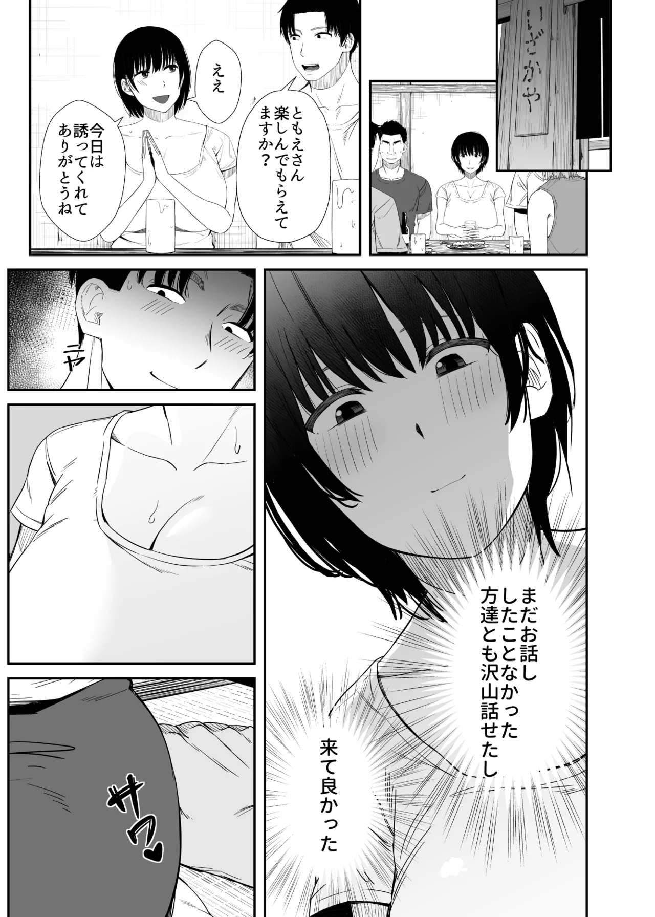 欲求不満な人妻がジムで知り合った若い男に寝取られる話 Page.6