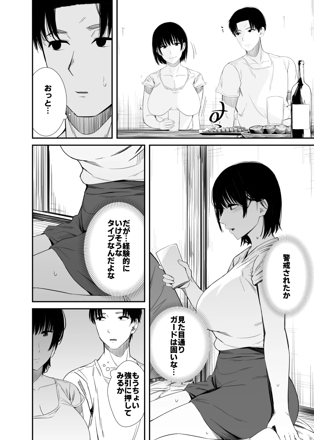 欲求不満な人妻がジムで知り合った若い男に寝取られる話 Page.7