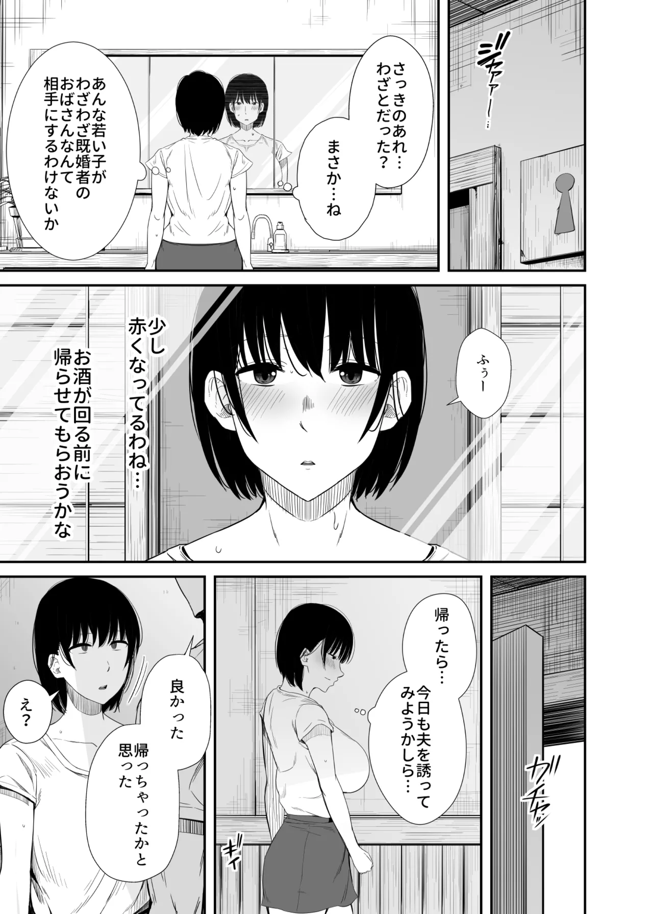 欲求不満な人妻がジムで知り合った若い男に寝取られる話 Page.8