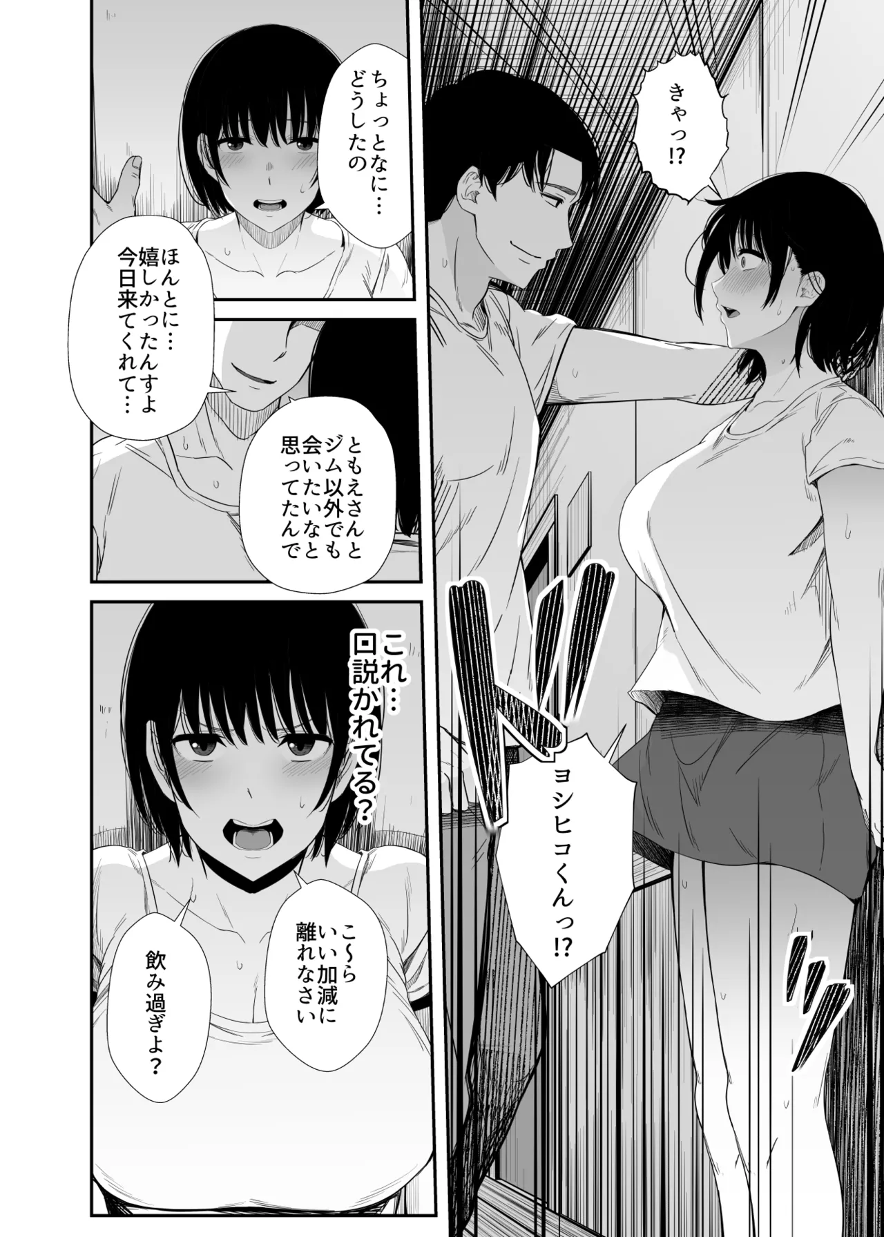 欲求不満な人妻がジムで知り合った若い男に寝取られる話 Page.9