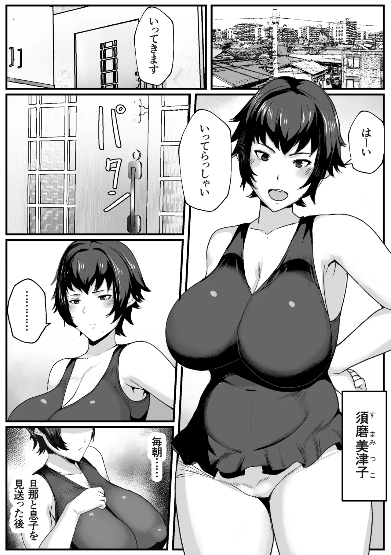 母さんの性欲処理をしてあげよう Page.3