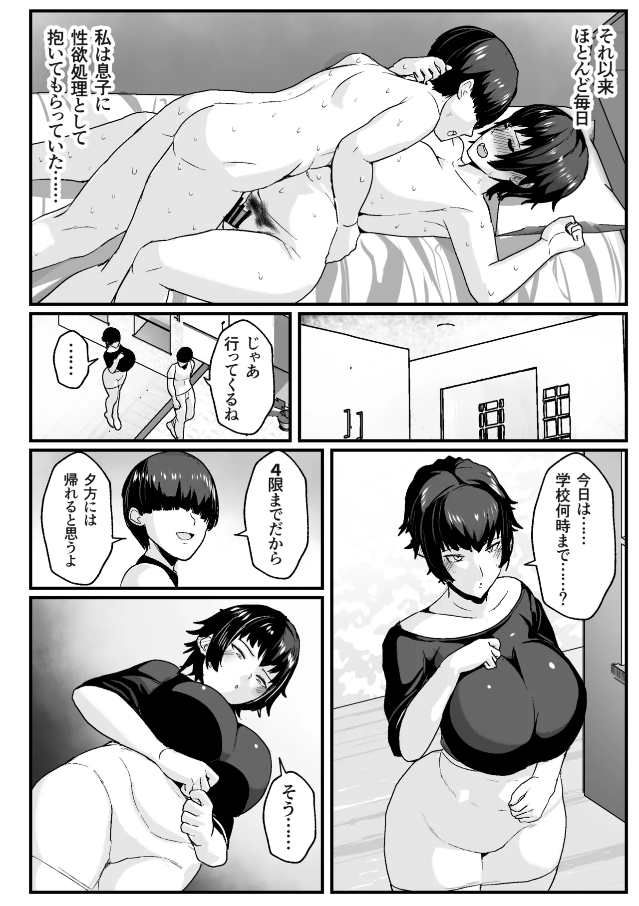 母さんの性欲処理をしてあげよう Page.32