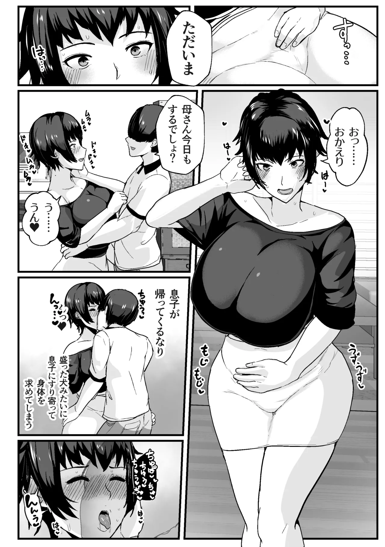母さんの性欲処理をしてあげよう Page.34