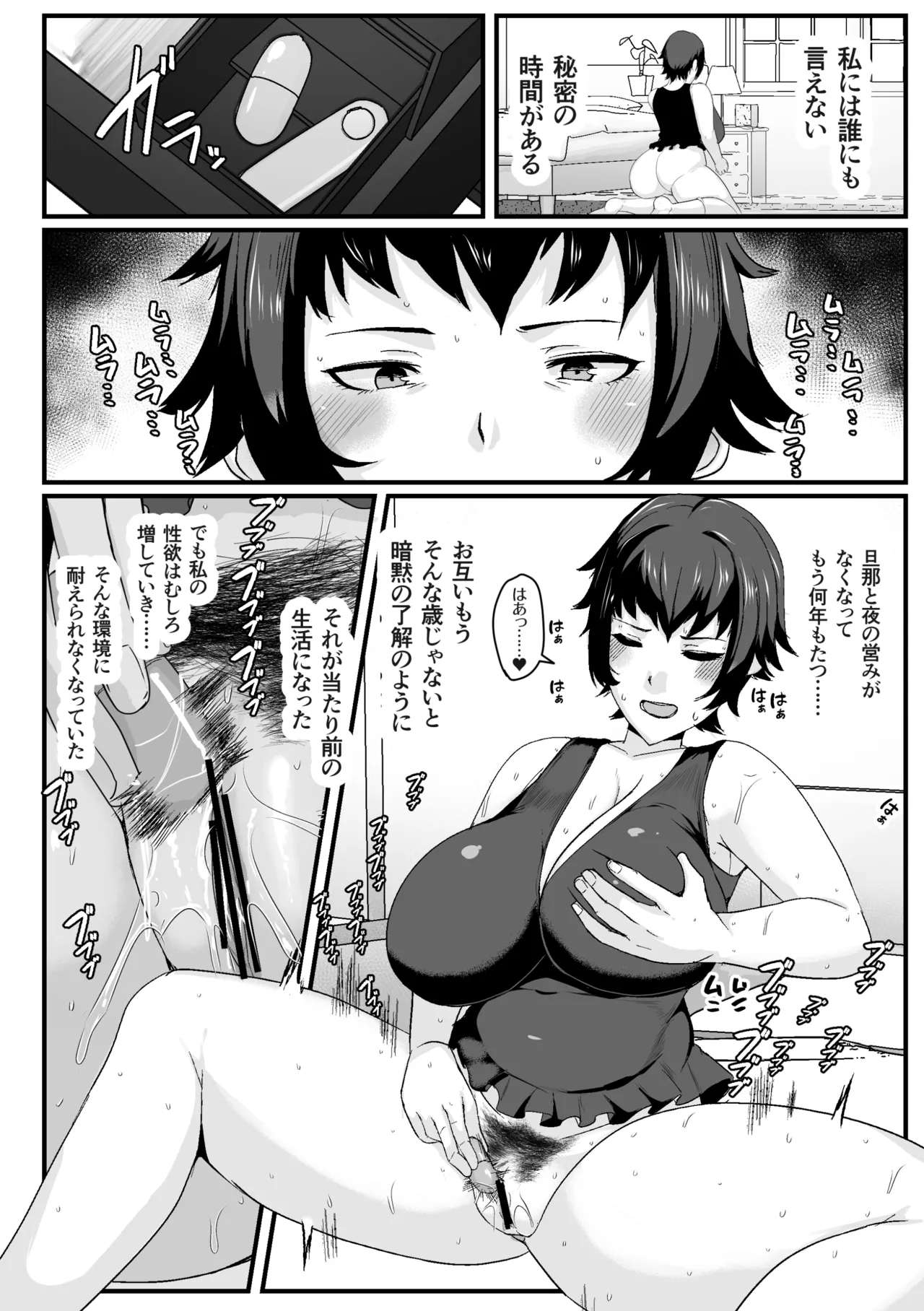 母さんの性欲処理をしてあげよう Page.4