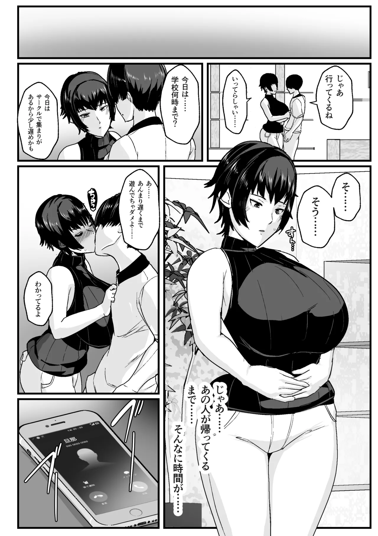 母さんの性欲処理をしてあげよう Page.48