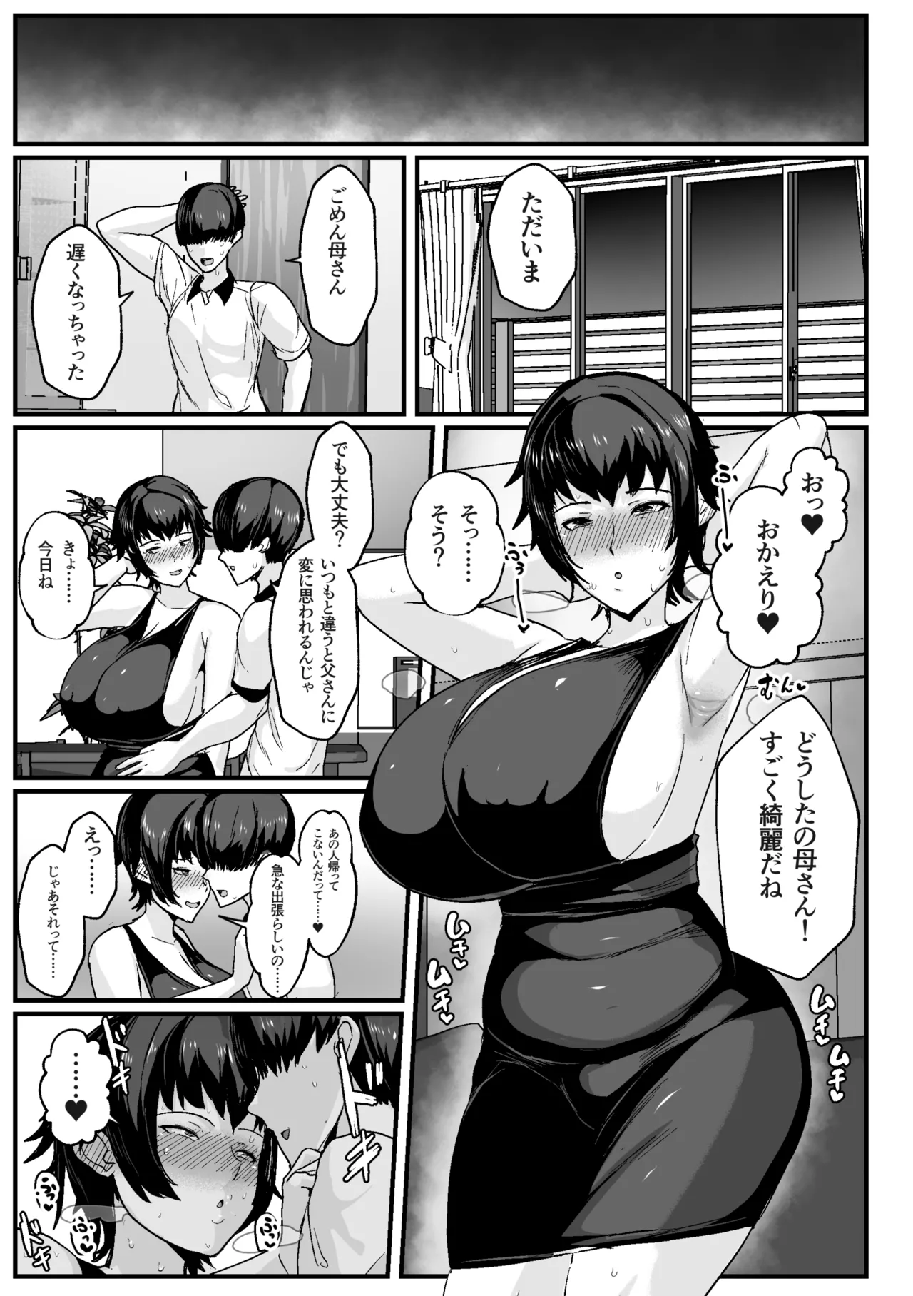 母さんの性欲処理をしてあげよう Page.49