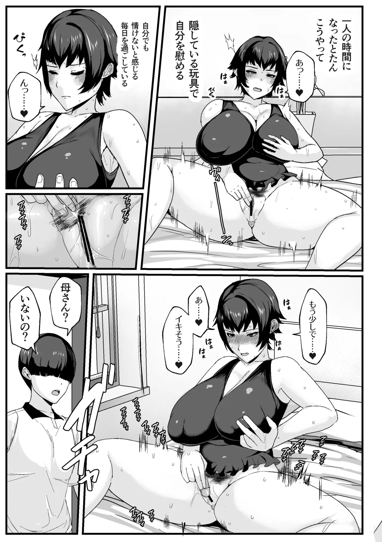 母さんの性欲処理をしてあげよう Page.5