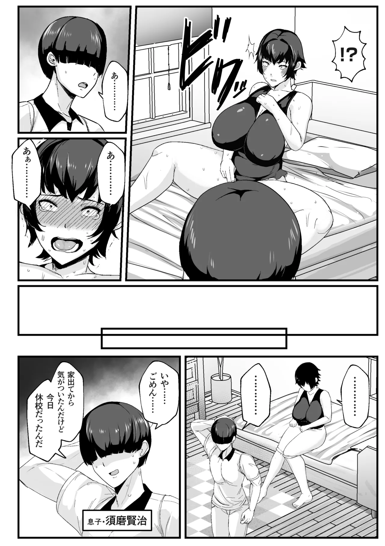 母さんの性欲処理をしてあげよう Page.6