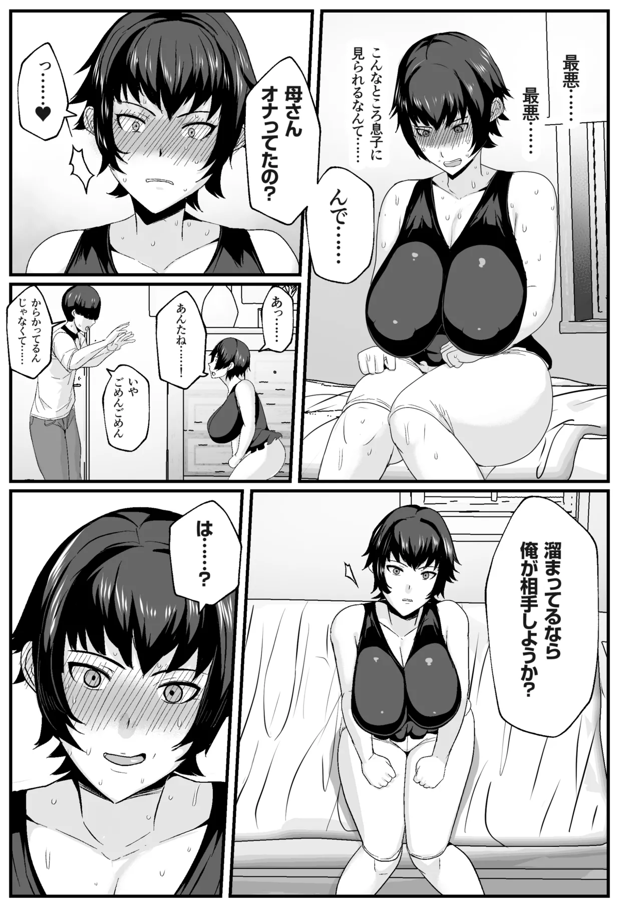 母さんの性欲処理をしてあげよう Page.7
