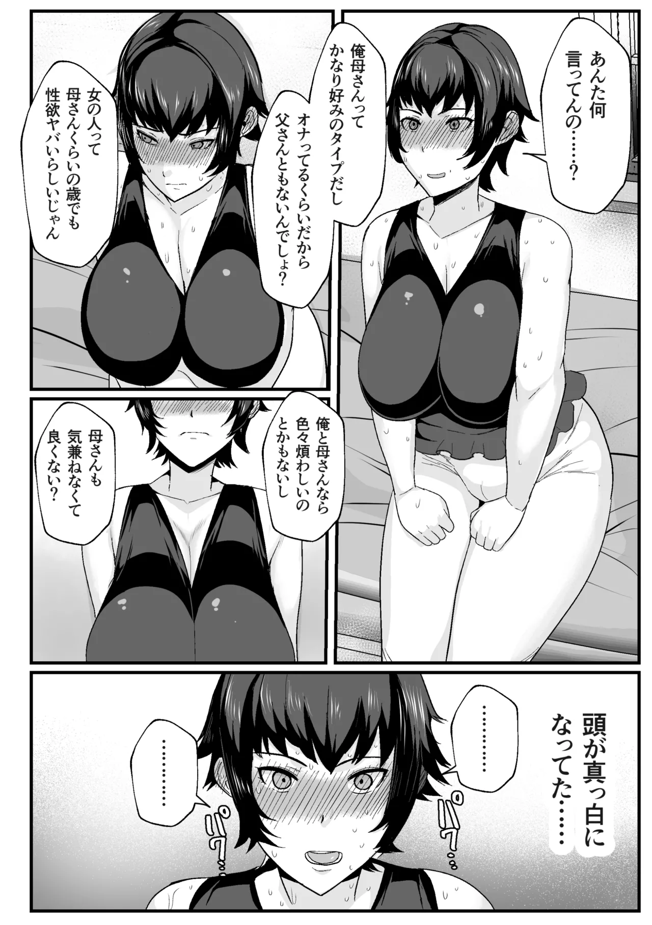 母さんの性欲処理をしてあげよう Page.8