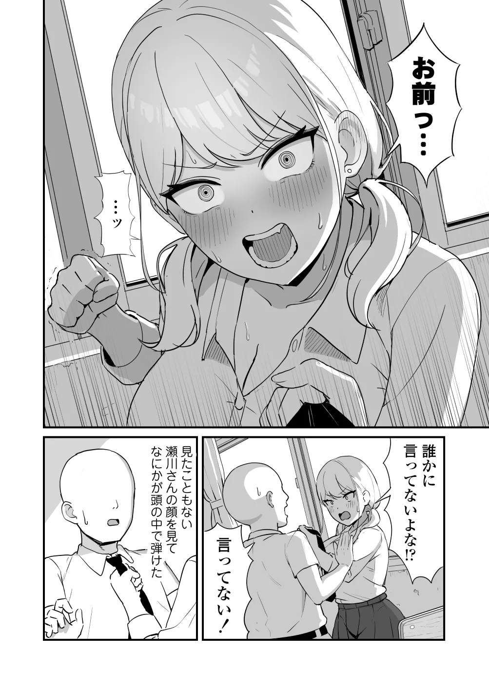 マゾギャル〜こんなオタクに堕とされるなんて…〜 Page.11